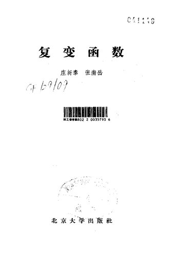 复变函数