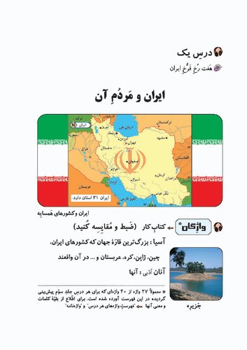 زبانِ فارسی - کتاب سوم - Learn Persian 3