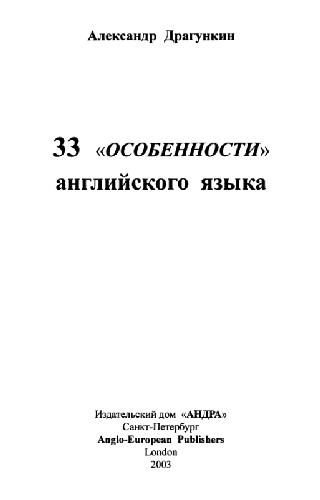 33 особенности английского языка