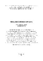 Философия права. Учебное пособие (практикум)