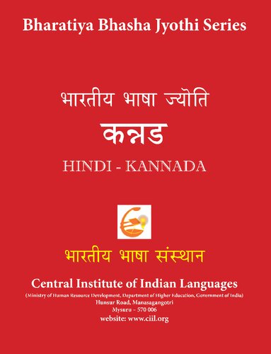 भारतीय भाषा ज्योति कन्नड. Hindi - Kannada