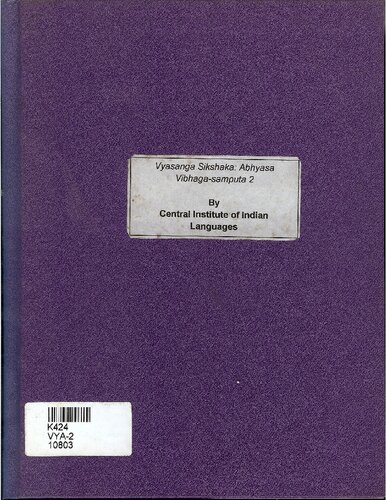 ವ್ಯಾಸಂಗ ಶಿಕ್ಷಕ: ಸಂಪುಟ-2 (ಅಭ್ಯಾಸ ವಿಭಾಗ)