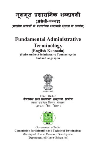 मूलभूत प्रशासनिक शब्दावली (अंग्रेजी-कन्नड). Fundamental Administrative Terminology (English-Kannada)