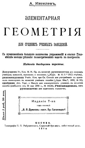 Элементарная геометрия