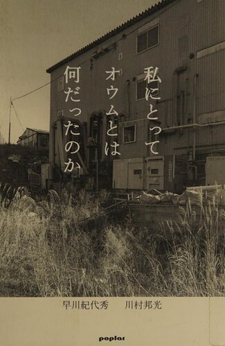 Watashi ni totte Oumu to wa nandatta no ka