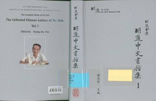 胡適全集：胡適中文書信集01