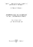 Проектирование СВЧ-усилителей на GaAs полевых транзисторах. Учебно-методическое пособие для студентов факультета нано- и биомедицинских технологий
