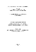 Социальная история (проблемы и перспективы профессиональной адаптации). Учебное пособие