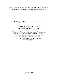 Функциональная устойчивость лесов. Лабораторный практикум