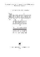 Немецкие сказки: тексты и упражнения. Deutsche Märchen: ein Text- und Übungsbuch