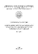 Содержание и методы формирования основ информационной культуры у старших дошкольников. Монография
