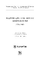 Кодификация отечественного семейного права (1918–1969)