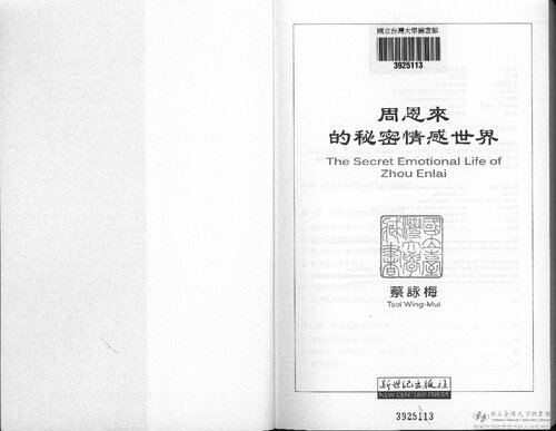 周恩來的秘密情感世界 The Secret Emotional life of Zhou Enlai