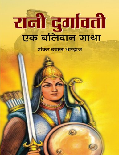 RANI DURGAVATI (Hindi Edition)