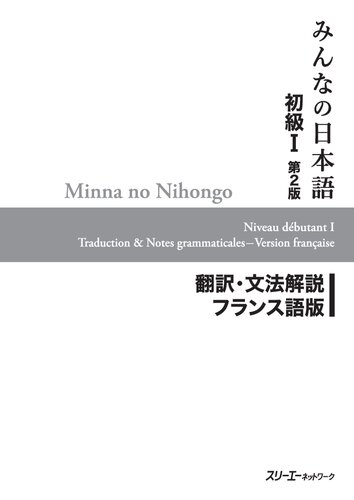 Minna no Nihongo I Second Edition Translation and Grammar Notes — French