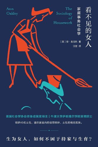 看不见的女人：家庭事务社会学