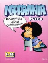 Μαφάλντα 1-12 : Mafalda 1 - 12