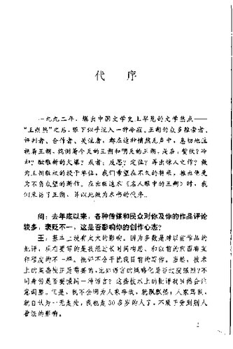 名人眼中的王朔