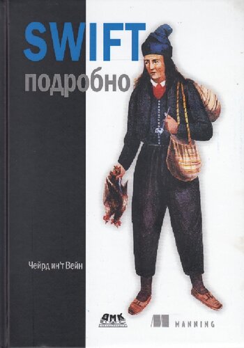 Swift. Подробно