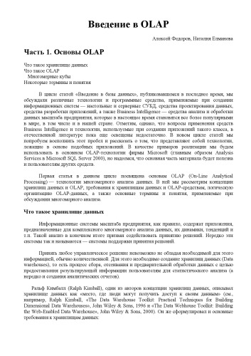 Введение в OLAP-технологии Microsoft