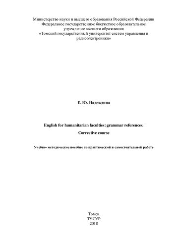 English for humanitarian faculties: grammar references. Corrective course