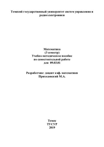 Математика 3 семестр