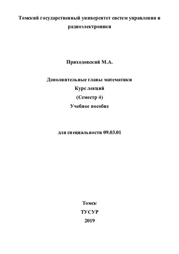 Дополнительные главы математики