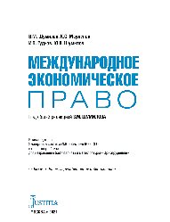 Международное экономическое право