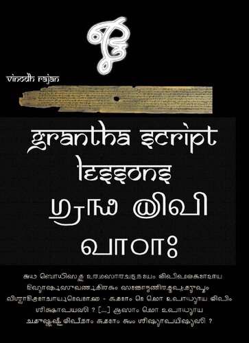Grantha Script Lessons