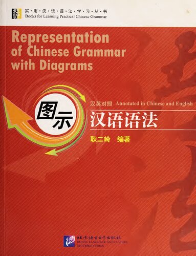 Representation of Chinese Grammar with Diagrams
 7561927959, 9787561927953