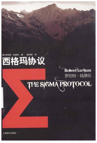 西格玛协议