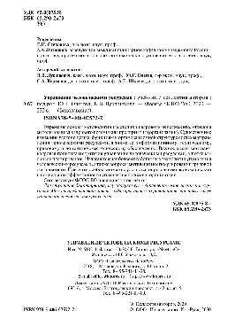 Управление человеческими ресурсами