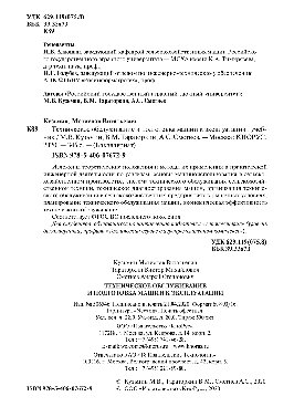 Техническое обслуживание и подготовка машин к эксплуатации