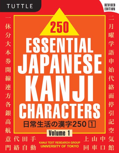 250 Essential Japanese Kanji Characters Volume 1: Revised Edition (Jlpt Level N5) the Japanese Characters Needed to Learn Japanese and Ace the Japanese Language Proficiency Test