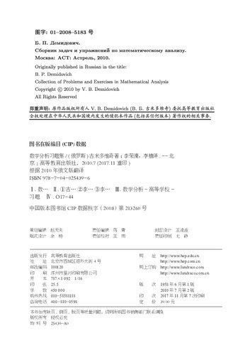 数学分析习题集: 根据2010年俄文版翻译