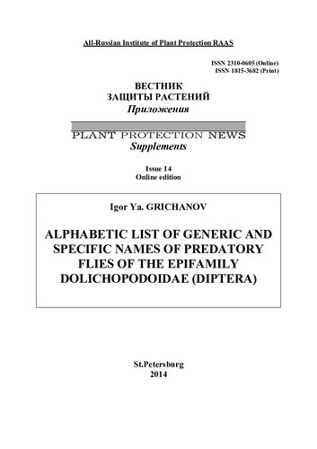 ALPHABETIC LIST OF GENERIC AND SPECIFIC NAMES OF PREDATORY FLIES OF THE EPIFAMILY DOLICHOPODOIDAE (DIPTERA)