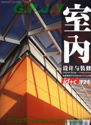 [Magazine] Interior Design and Construction 125