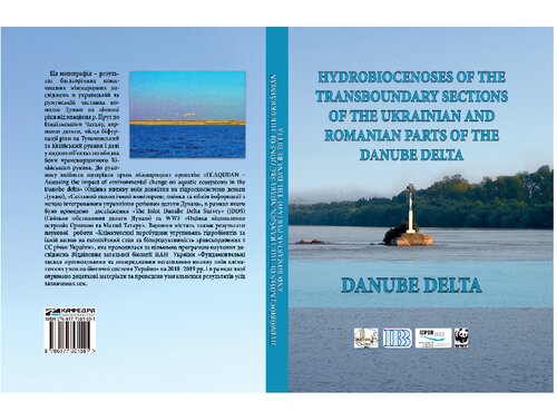 Hydrobiocenoses of the transboundary sections of the Ukrainian and Romanian parts of the Danube delta: Гідробіоценози транскордонних ділянок української та румунської дельти Дунаю: монографія