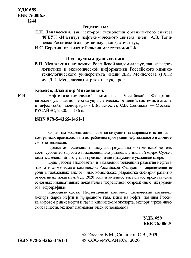 Нефте-газо-химический комплекс Российской Федерации. Интеллектуальная поддержка управленческих решений. Системный анализ и инфодизайн