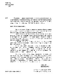 Развитие теории и практики в научно-прикладных исследованиях. Инновационный потенциал научно-прикладных исследований