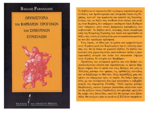 (ΜΥΘ) ΙΣΤΟΡΙΑ ΤΩΝ ΒΑΡΒΑΡΩΝ ΠΡΟΓΟΝΩΝ ΤΩΝ ΣΗΜΕΡΙΝΩΝ ΕΥΡΩΠΑΙΩΝ