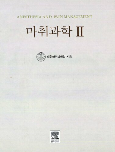 Anesthesia and Pain Management, 2nd ed (2009), vol. 2