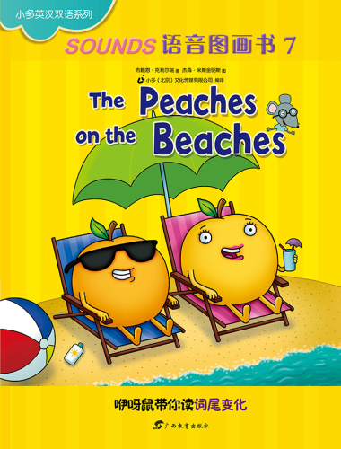 The Peaches on the Beaches