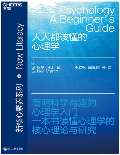 人人都该懂的心理学