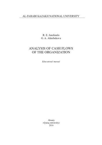 Analysis of cash flows of the organization: educational manual
