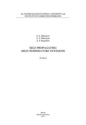 Self-propagating high-temperature synthesis: textbook