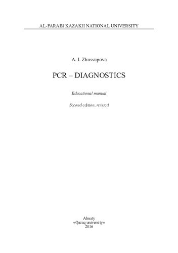 PCR  diagnostics: educational manual