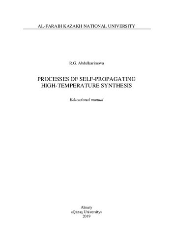 Processes of self-propagating high-temperature synthesis: educational manual −