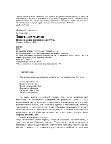 Заветные мысли. Полное издание