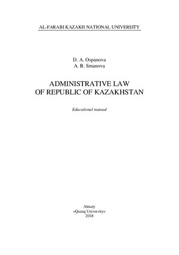 Administrative law of Republic of Kazakhstan: educational manual
